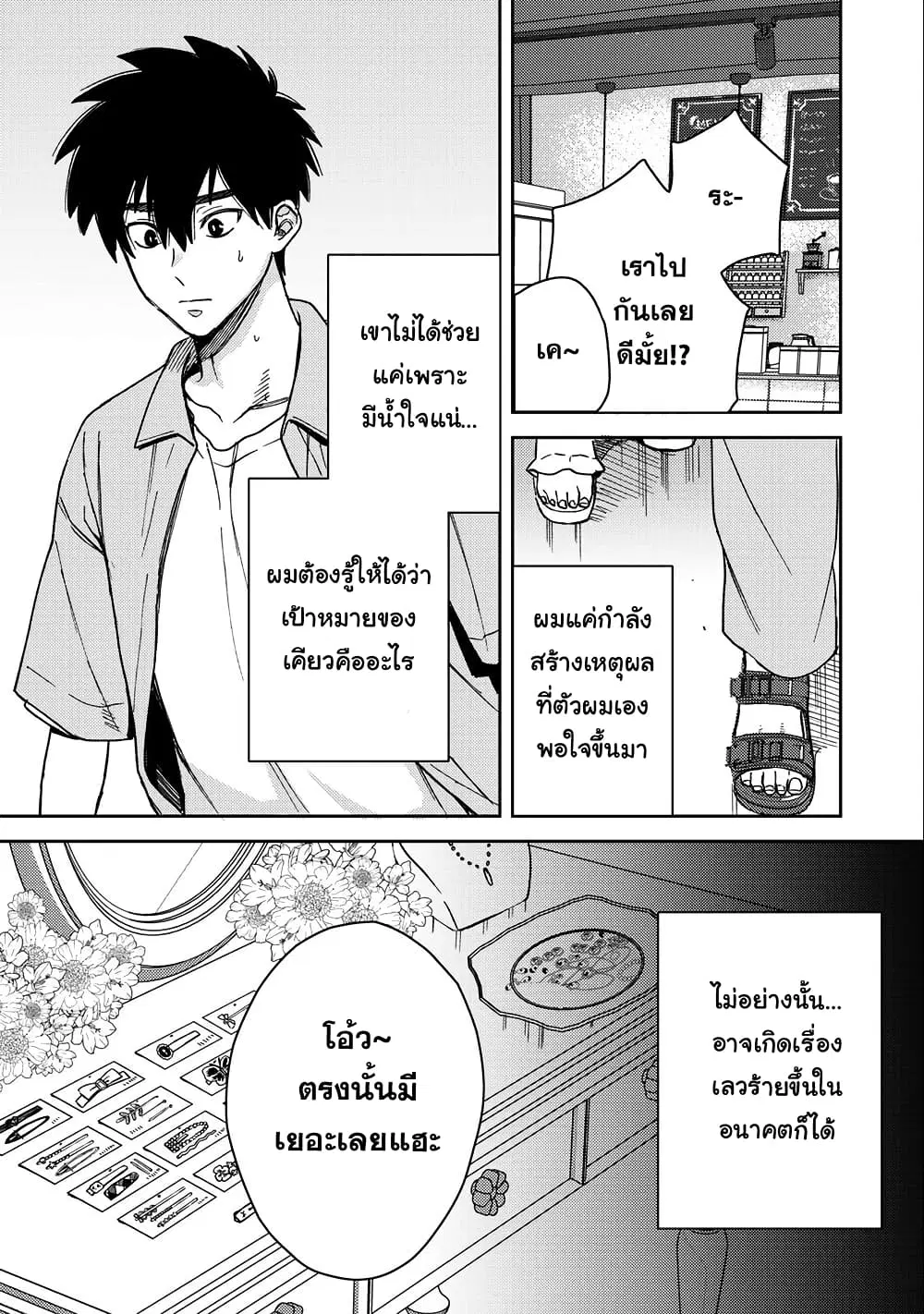 Kimi Dake ga Hontou ตอนที่ 6.2 หน้า 2