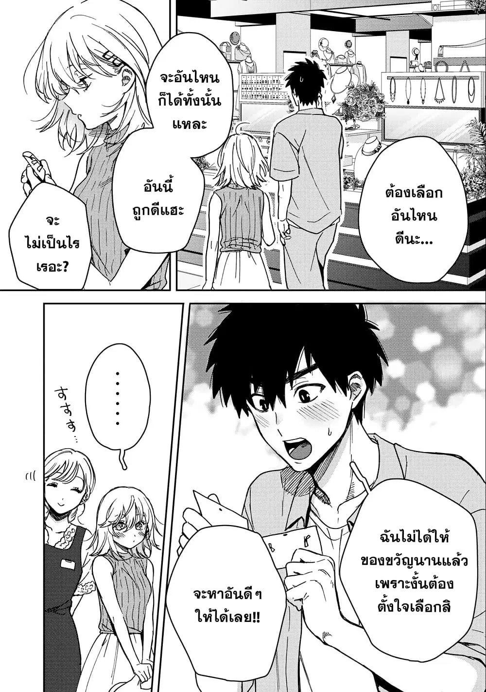 Kimi Dake ga Hontou ตอนที่ 6.2 หน้า 3