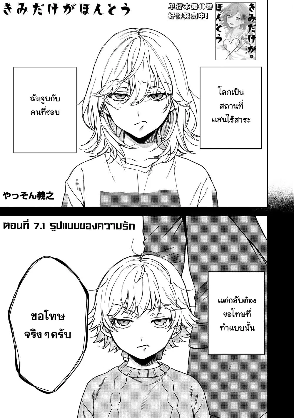 Kimi Dake ga Hontou ตอนที่ 7.1 หน้า 1
