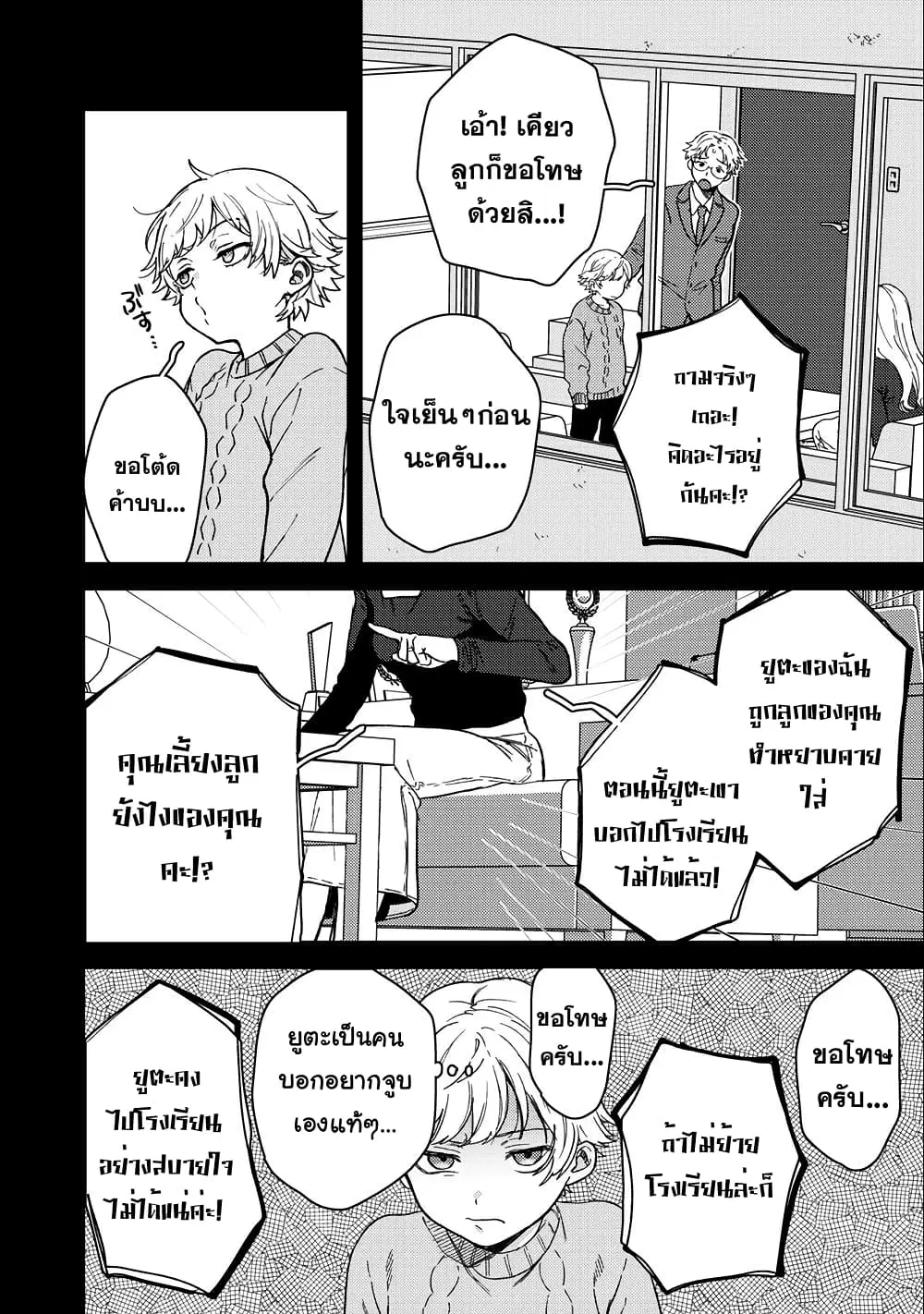 Kimi Dake ga Hontou ตอนที่ 7.1 หน้า 2