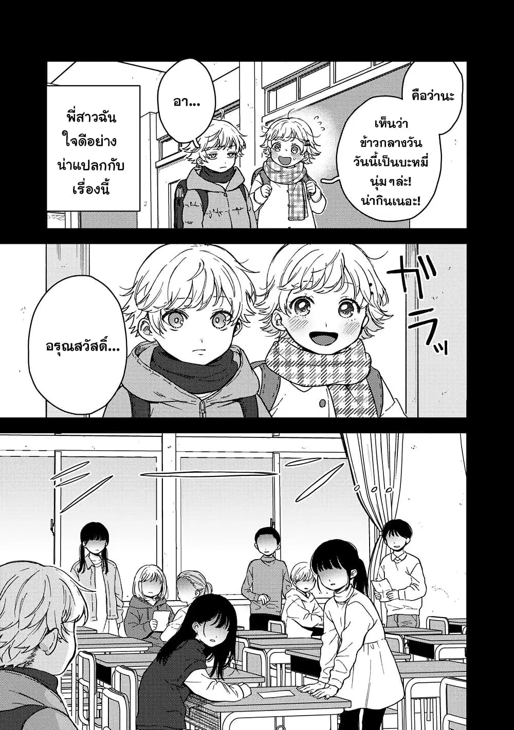 Kimi Dake ga Hontou ตอนที่ 7.1 หน้า 3