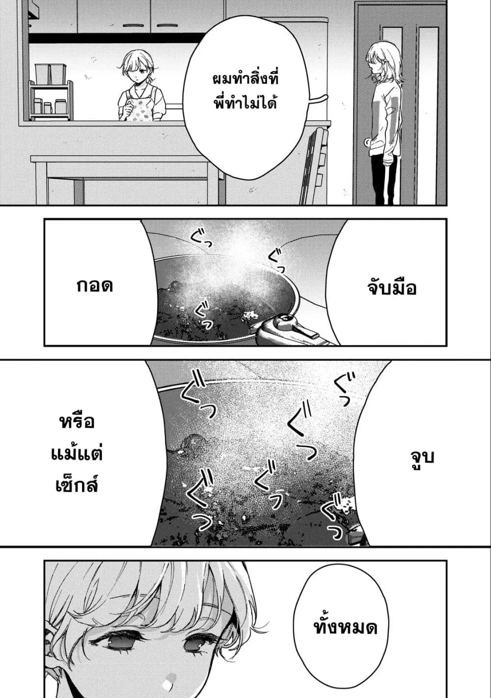 Kimi Dake ga Hontou ตอนที่ 7.2 หน้า 2
