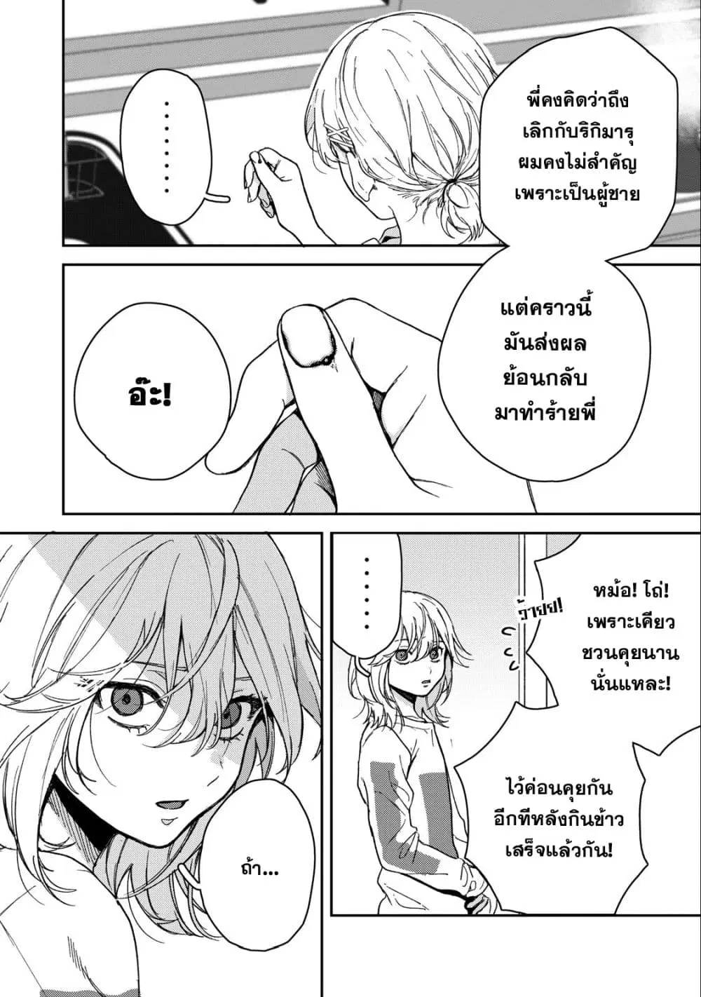 Kimi Dake ga Hontou ตอนที่ 7.2 หน้า 3