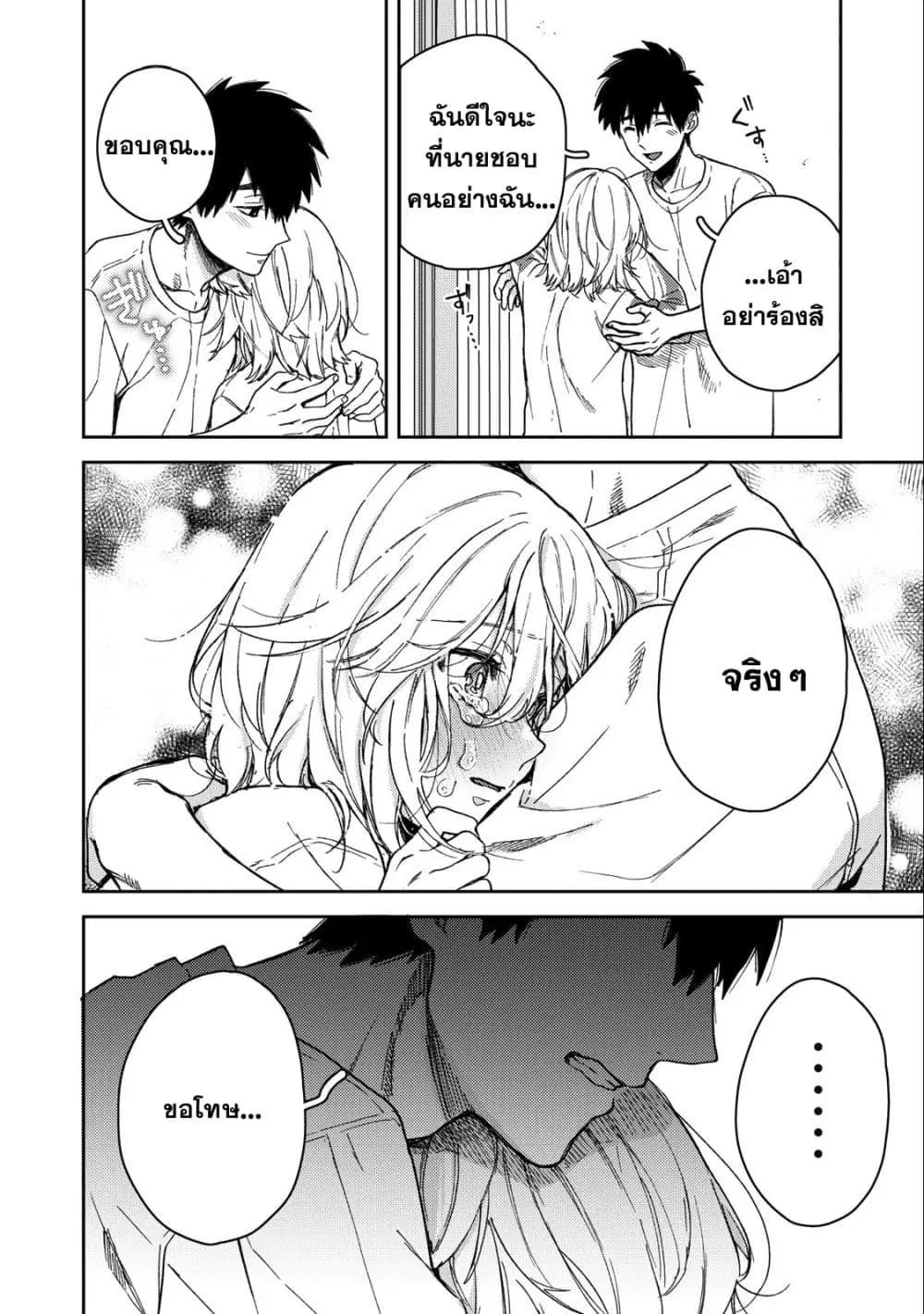 Kimi Dake ga Hontou ตอนที่ 8.1 หน้า 2