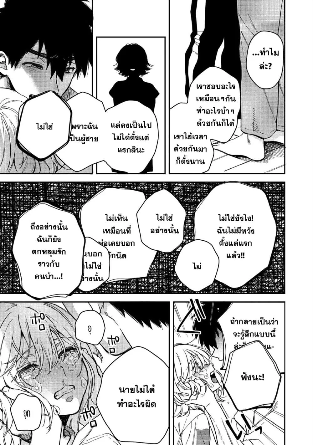 Kimi Dake ga Hontou ตอนที่ 8.1 หน้า 3