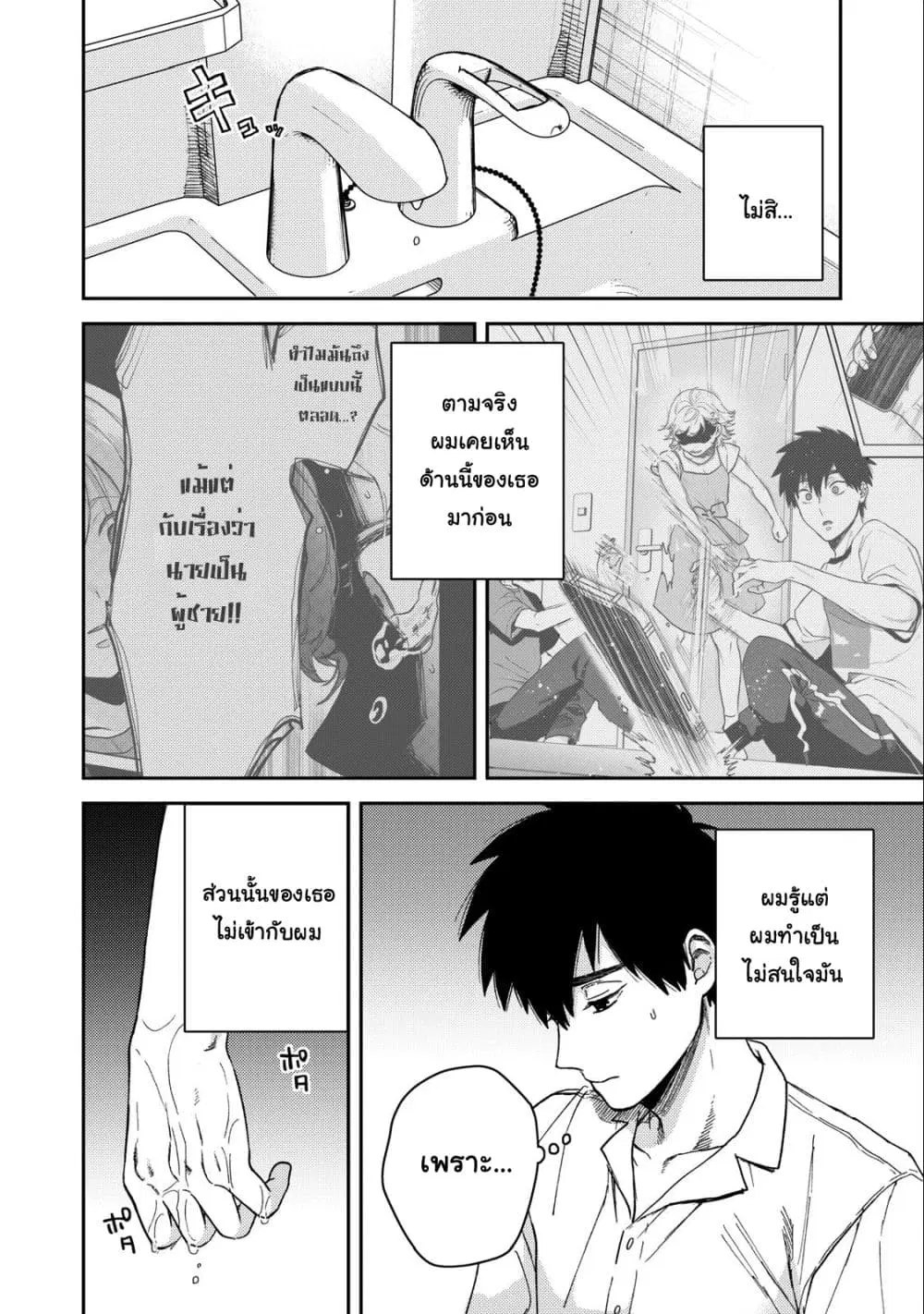 Kimi Dake ga Hontou ตอนที่ 8.2 หน้า 2