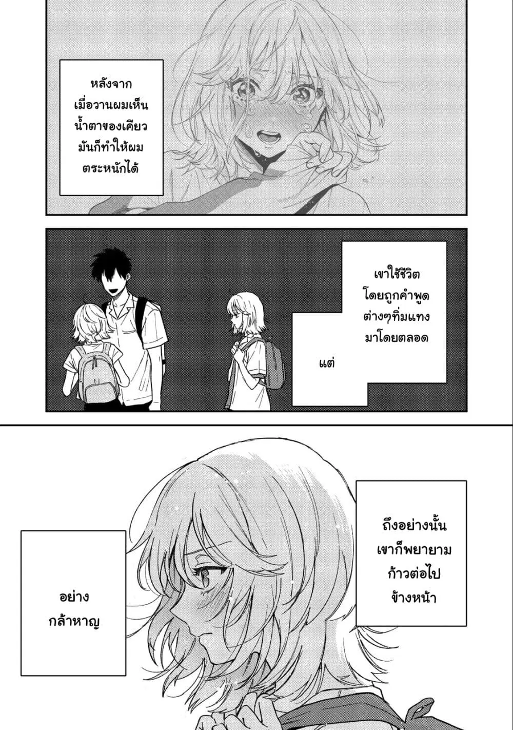 Kimi Dake ga Hontou ตอนที่ 8.2 หน้า 3