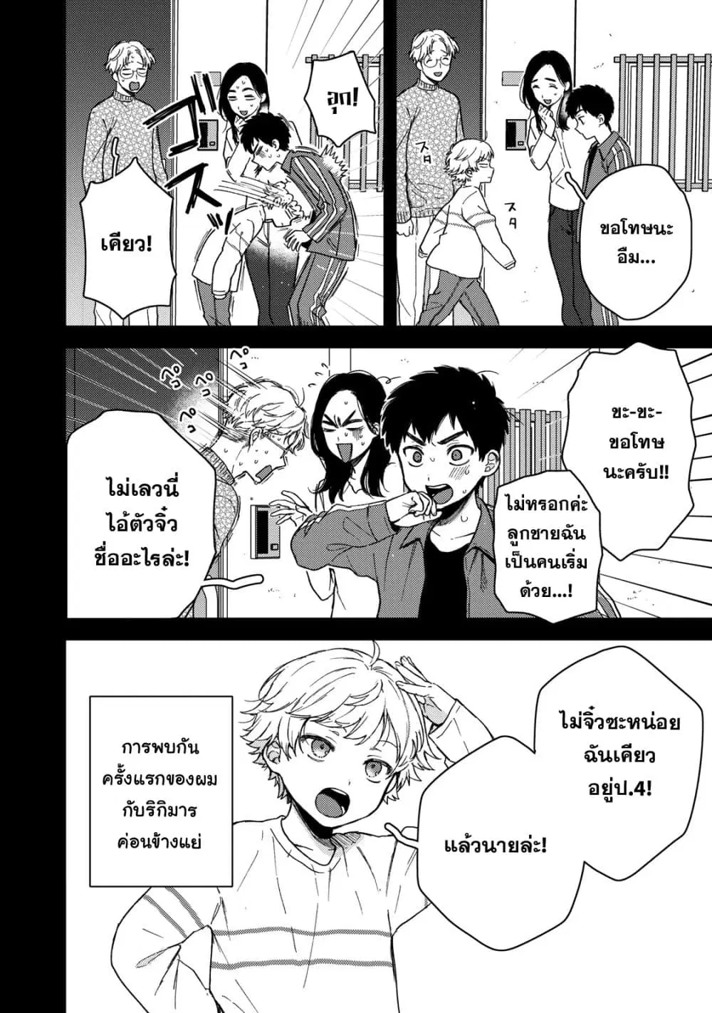 Kimi Dake ga Hontou ตอนที่ 9.1 หน้า 2