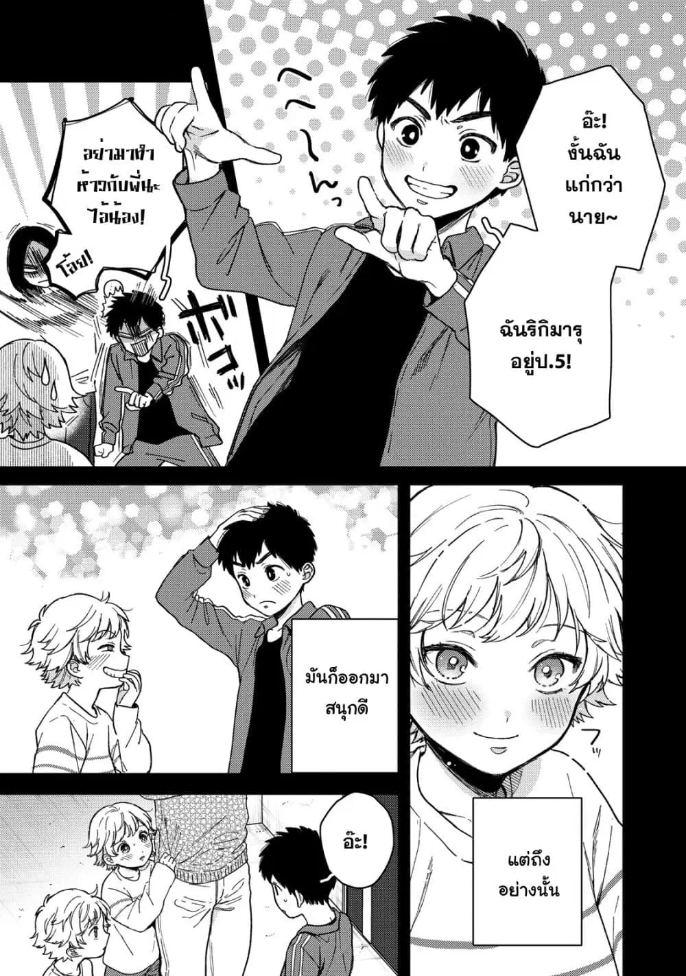 Kimi Dake ga Hontou ตอนที่ 9.1 หน้า 3