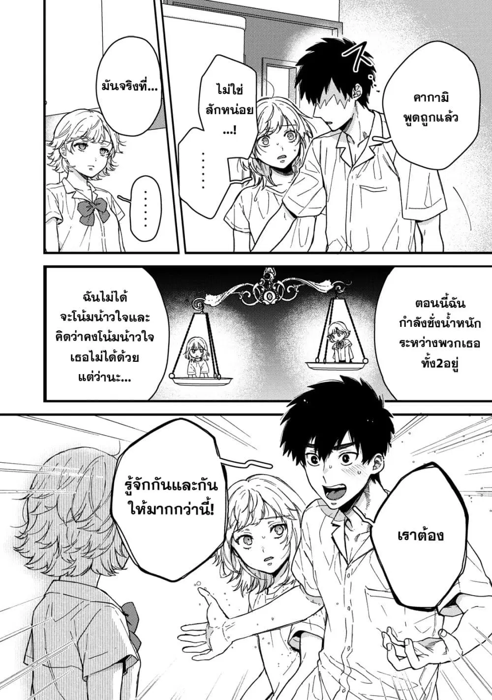Kimi Dake ga Hontou ตอนที่ 9.2 หน้า 2