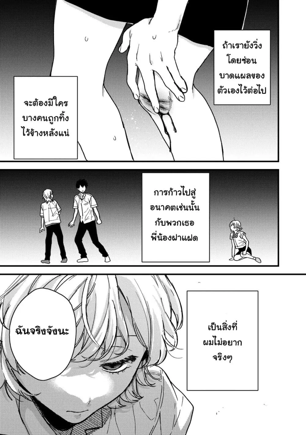 Kimi Dake ga Hontou ตอนที่ 9.2 หน้า 3