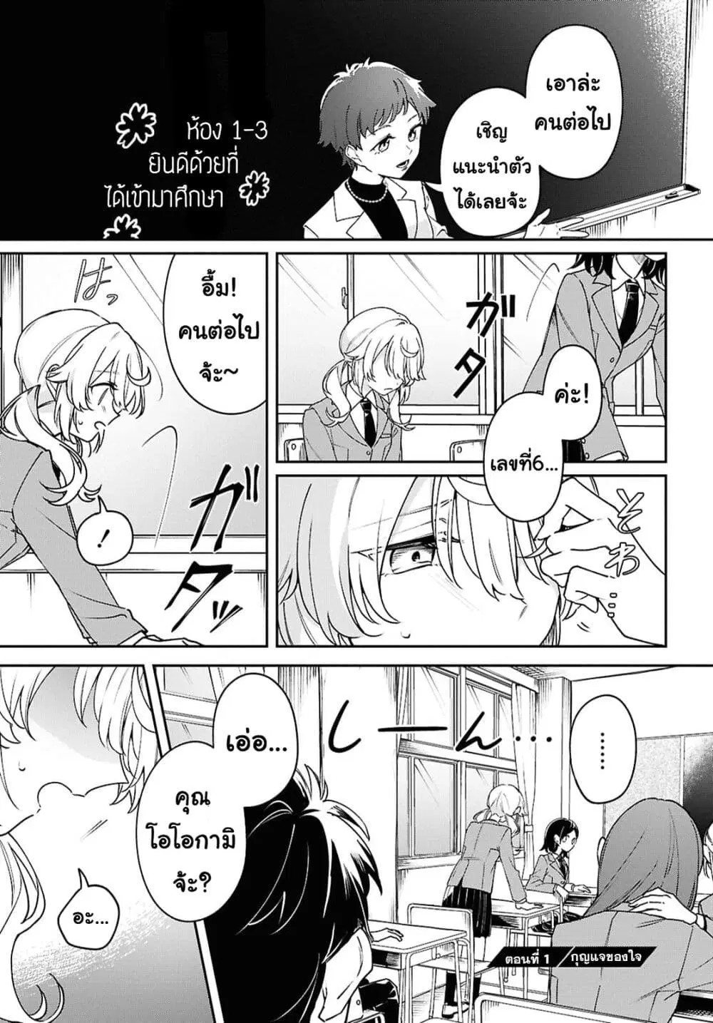 Kimi ga Hoeru Tame no Uta wo ตอนที่ 1 หน้า 3