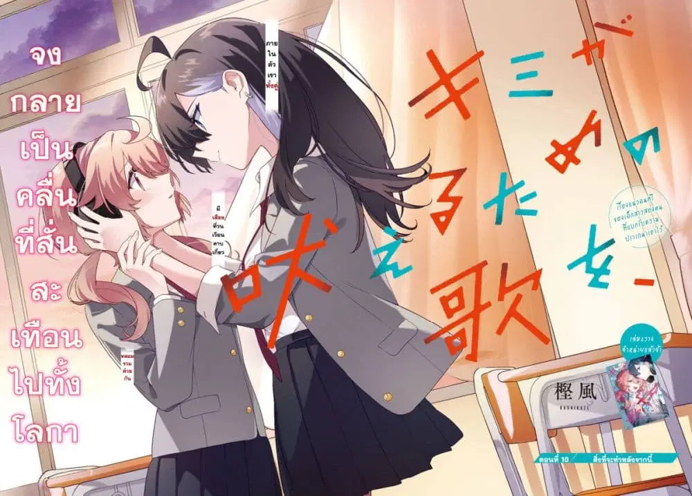 Kimi ga Hoeru Tame no Uta wo ตอนที่ 10 หน้า 2