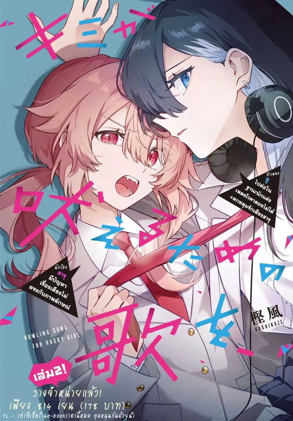 Kimi ga Hoeru Tame no Uta wo ตอนที่ 10 หน้า 3