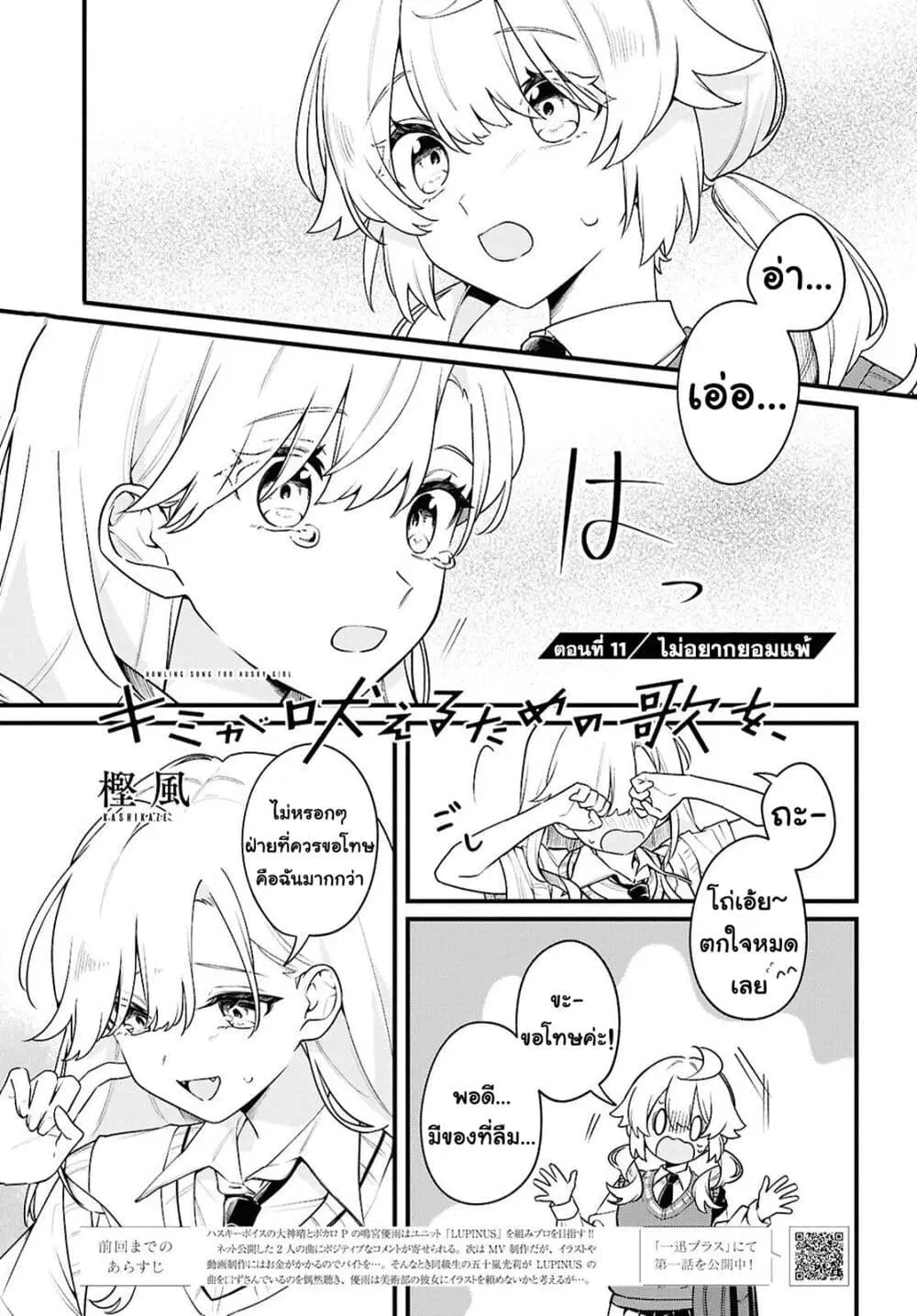 Kimi ga Hoeru Tame no Uta wo ตอนที่ 11 หน้า 1