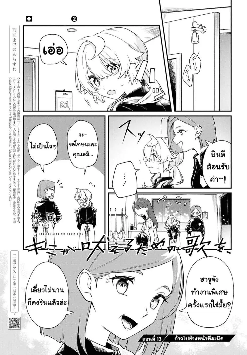 Kimi ga Hoeru Tame no Uta wo ตอนที่ 13 หน้า 1