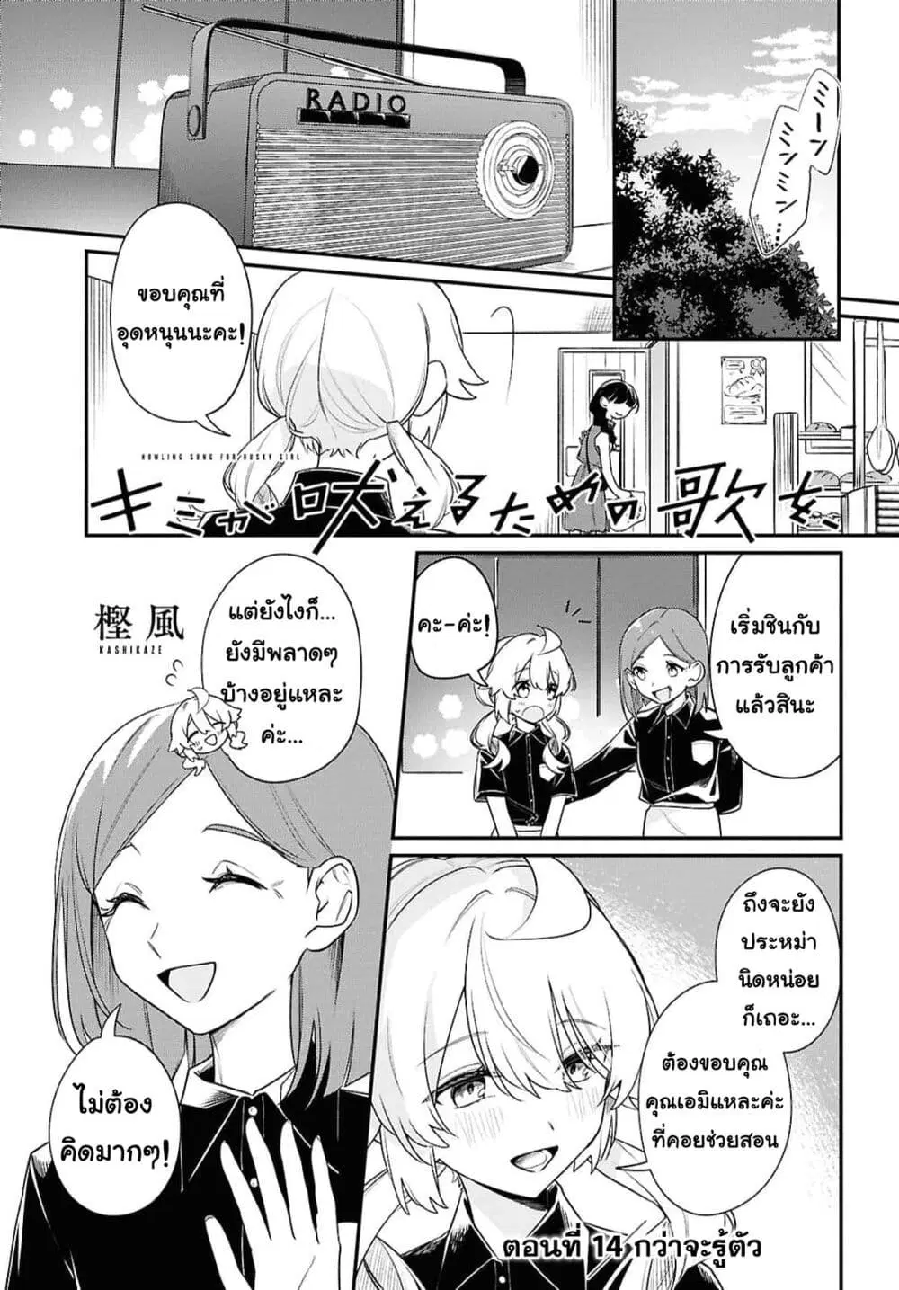 Kimi ga Hoeru Tame no Uta wo ตอนที่ 14 หน้า 1