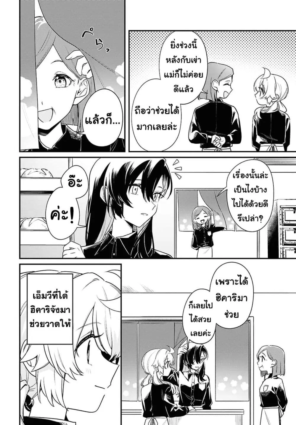 Kimi ga Hoeru Tame no Uta wo ตอนที่ 14 หน้า 2