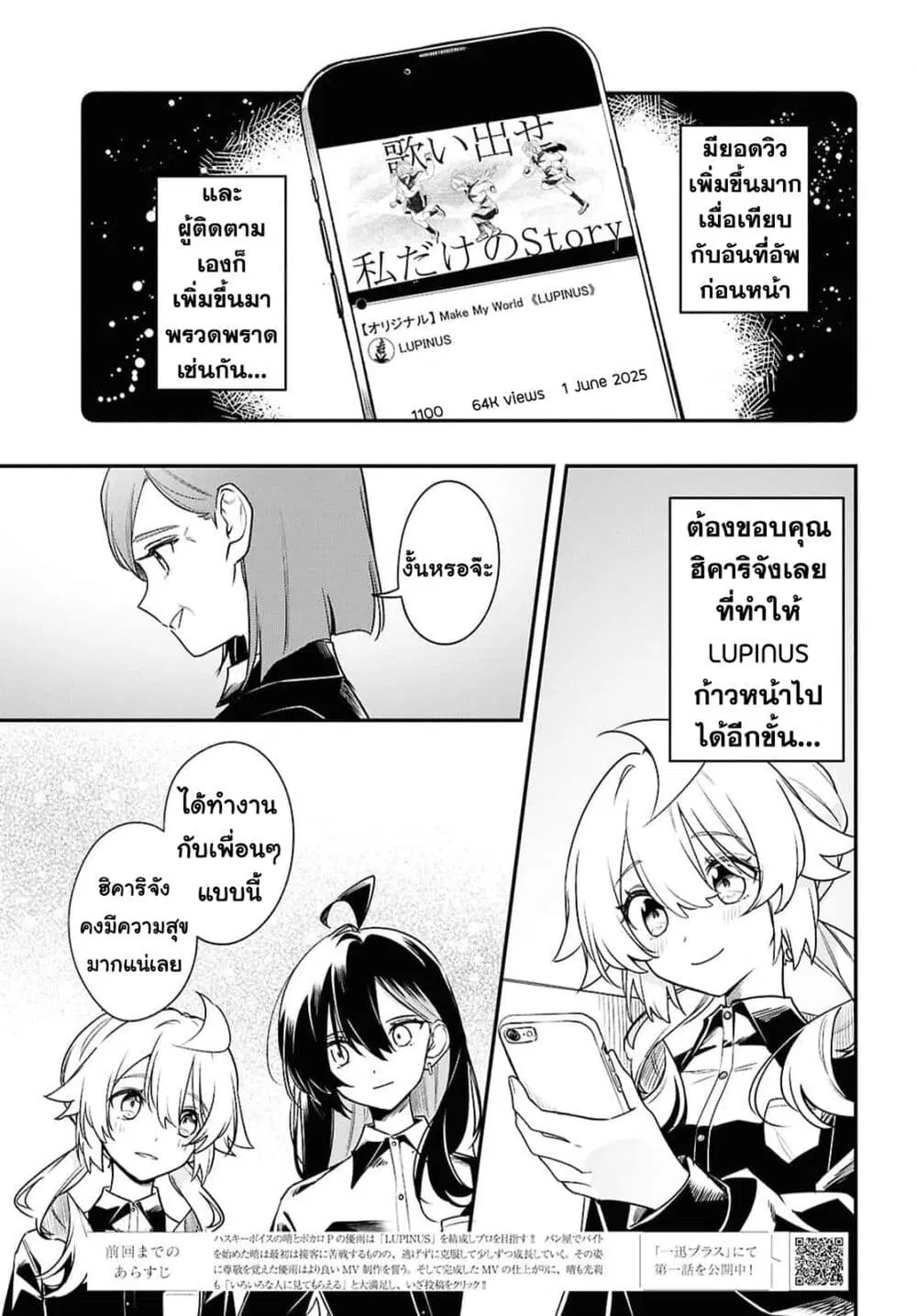 Kimi ga Hoeru Tame no Uta wo ตอนที่ 14 หน้า 3