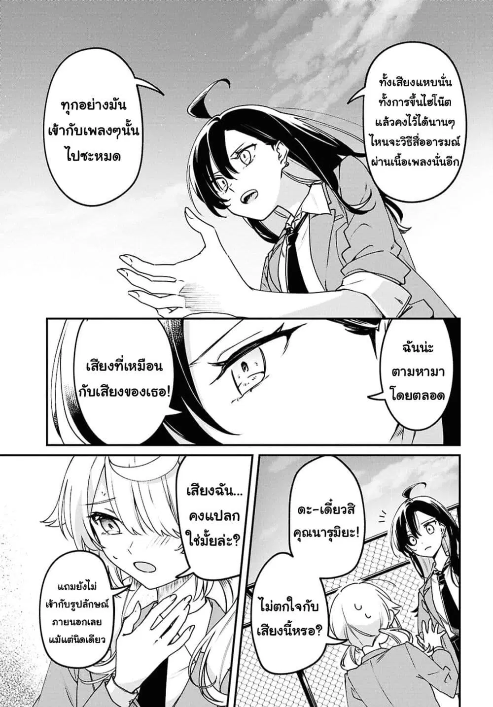 Kimi ga Hoeru Tame no Uta wo ตอนที่ 2 หน้า 3