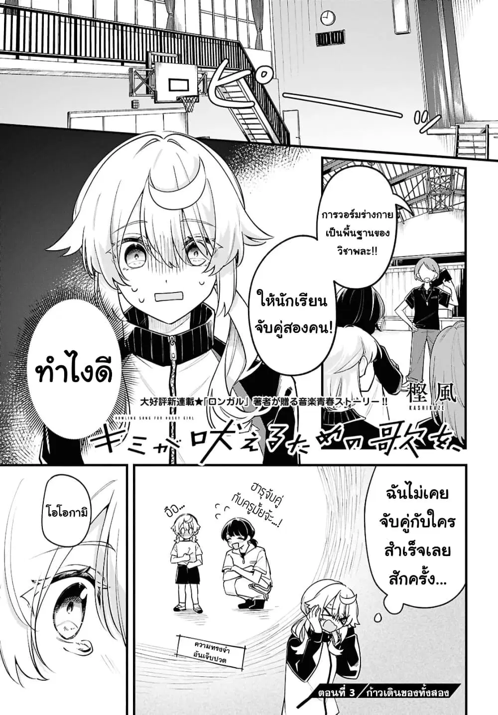 Kimi ga Hoeru Tame no Uta wo ตอนที่ 3 หน้า 1