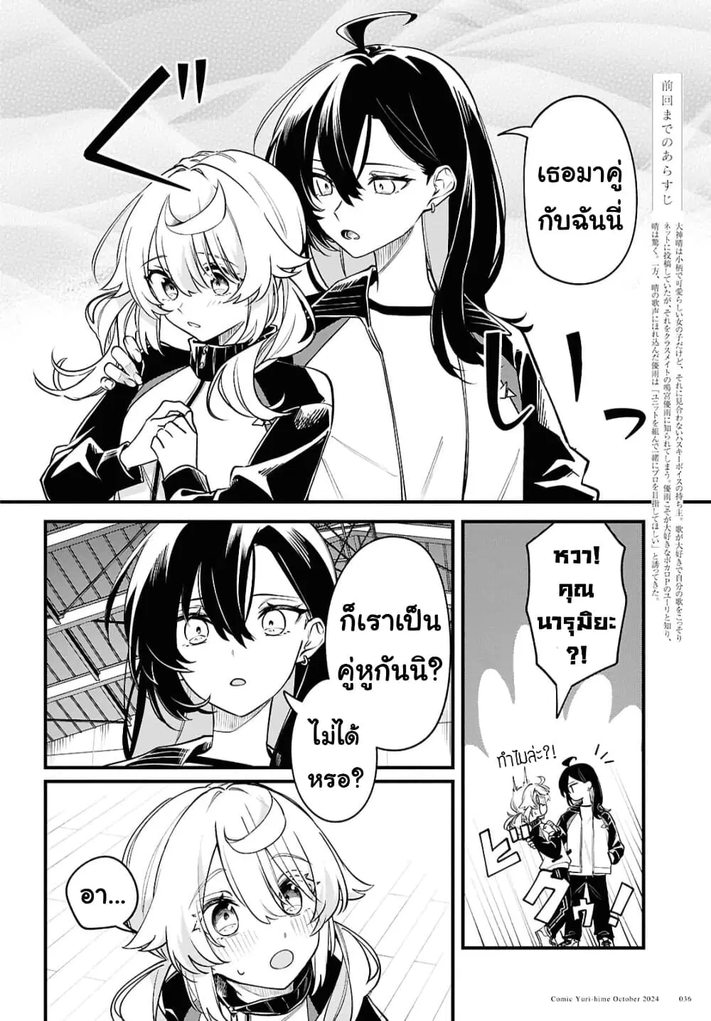 Kimi ga Hoeru Tame no Uta wo ตอนที่ 3 หน้า 2