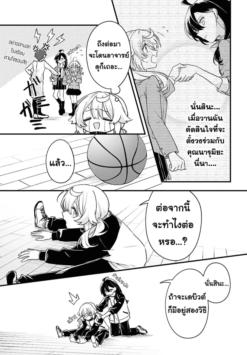 Kimi ga Hoeru Tame no Uta wo ตอนที่ 3 หน้า 3