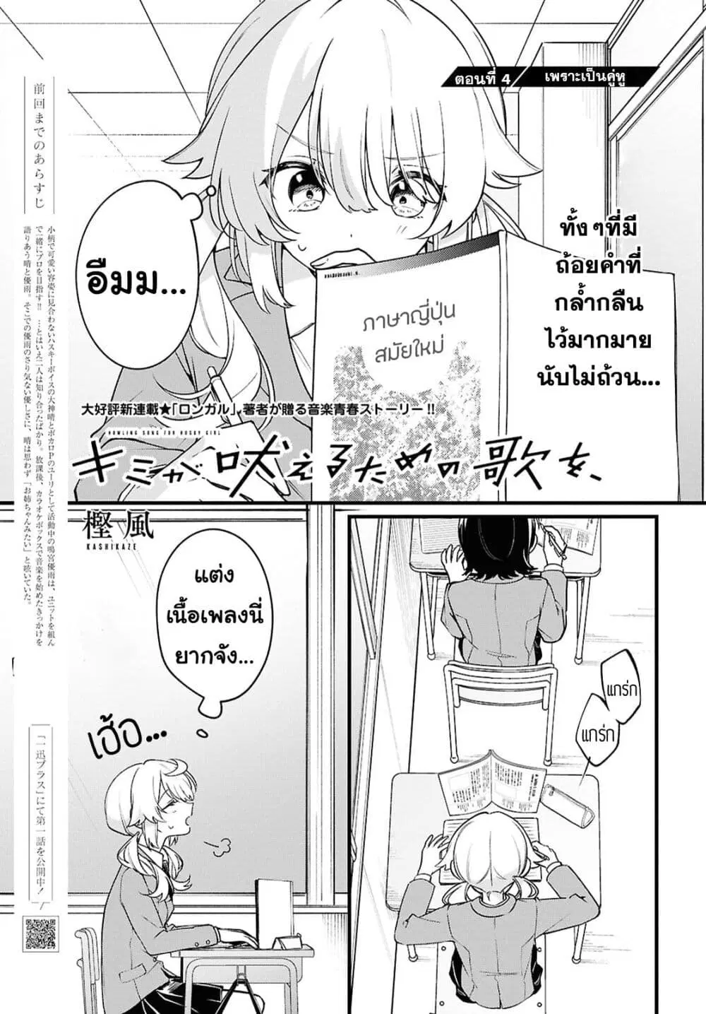 Kimi ga Hoeru Tame no Uta wo ตอนที่ 4 หน้า 1