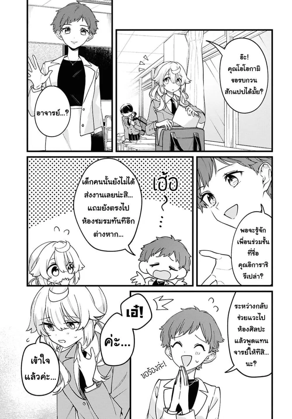 Kimi ga Hoeru Tame no Uta wo ตอนที่ 4 หน้า 3