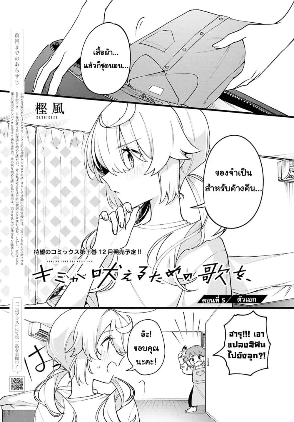 Kimi ga Hoeru Tame no Uta wo ตอนที่ 5 หน้า 1