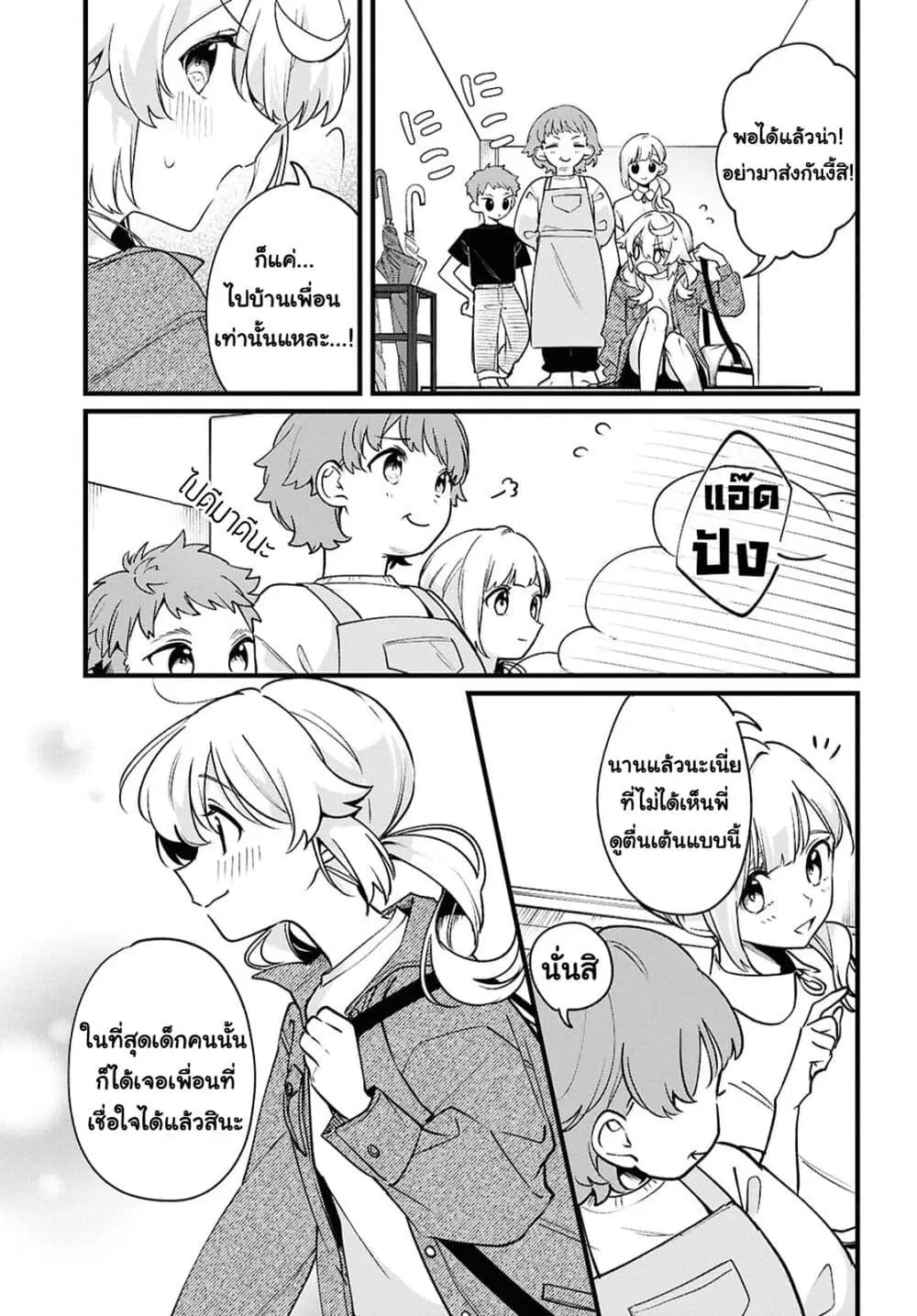 Kimi ga Hoeru Tame no Uta wo ตอนที่ 5 หน้า 3