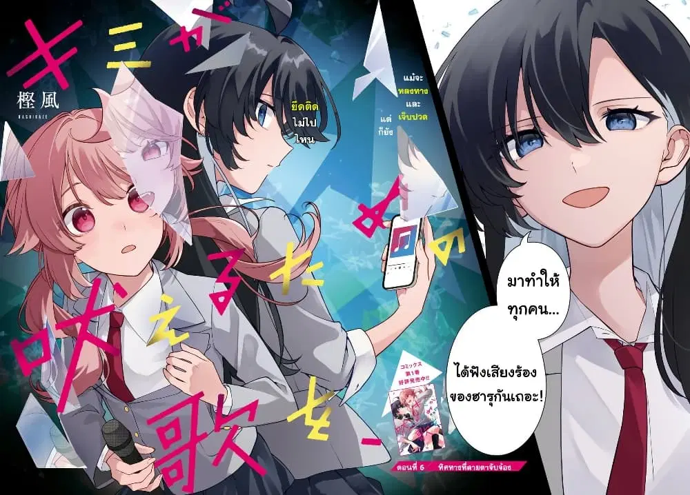 Kimi ga Hoeru Tame no Uta wo ตอนที่ 6 หน้า 2