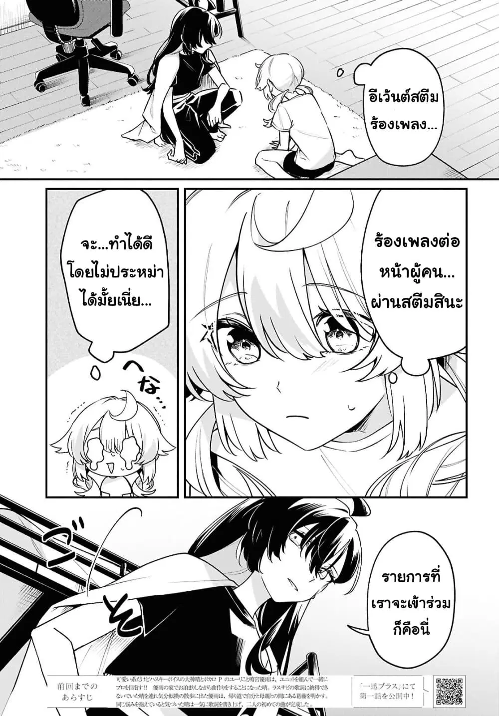 Kimi ga Hoeru Tame no Uta wo ตอนที่ 6 หน้า 3