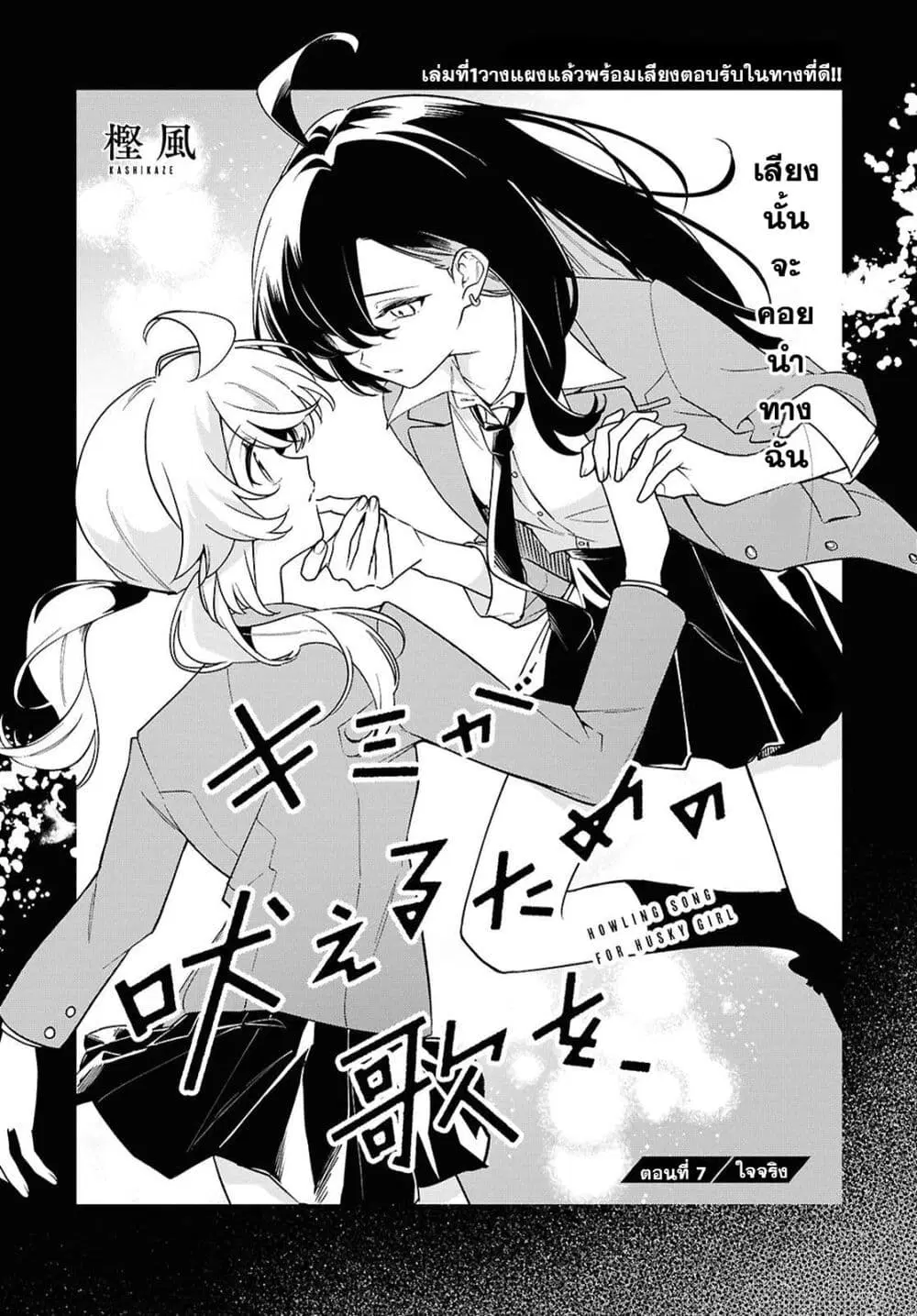 Kimi ga Hoeru Tame no Uta wo ตอนที่ 7 หน้า 1