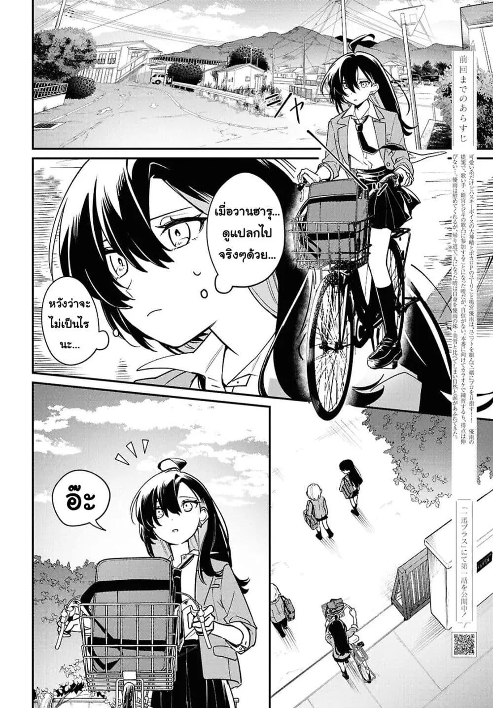 Kimi ga Hoeru Tame no Uta wo ตอนที่ 7 หน้า 2