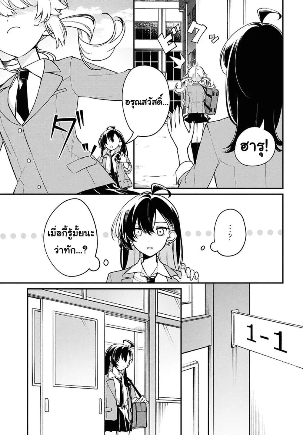 Kimi ga Hoeru Tame no Uta wo ตอนที่ 7 หน้า 3