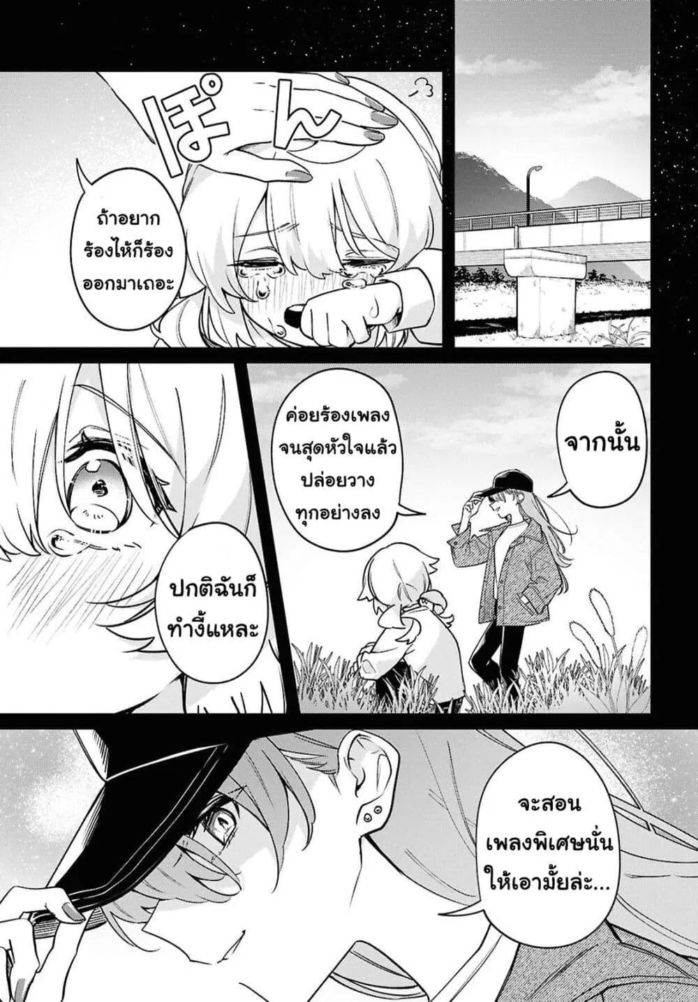 Kimi ga Hoeru Tame no Uta wo ตอนที่ 8 หน้า 1