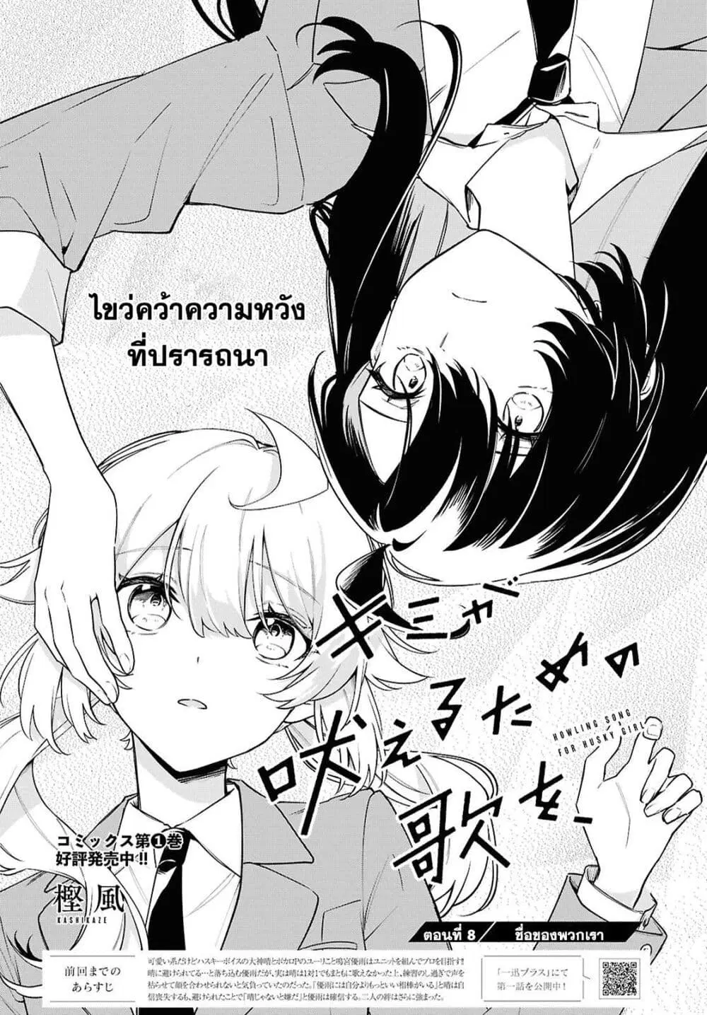 Kimi ga Hoeru Tame no Uta wo ตอนที่ 8 หน้า 2