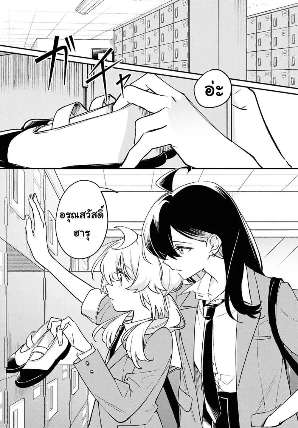 Kimi ga Hoeru Tame no Uta wo ตอนที่ 8 หน้า 3