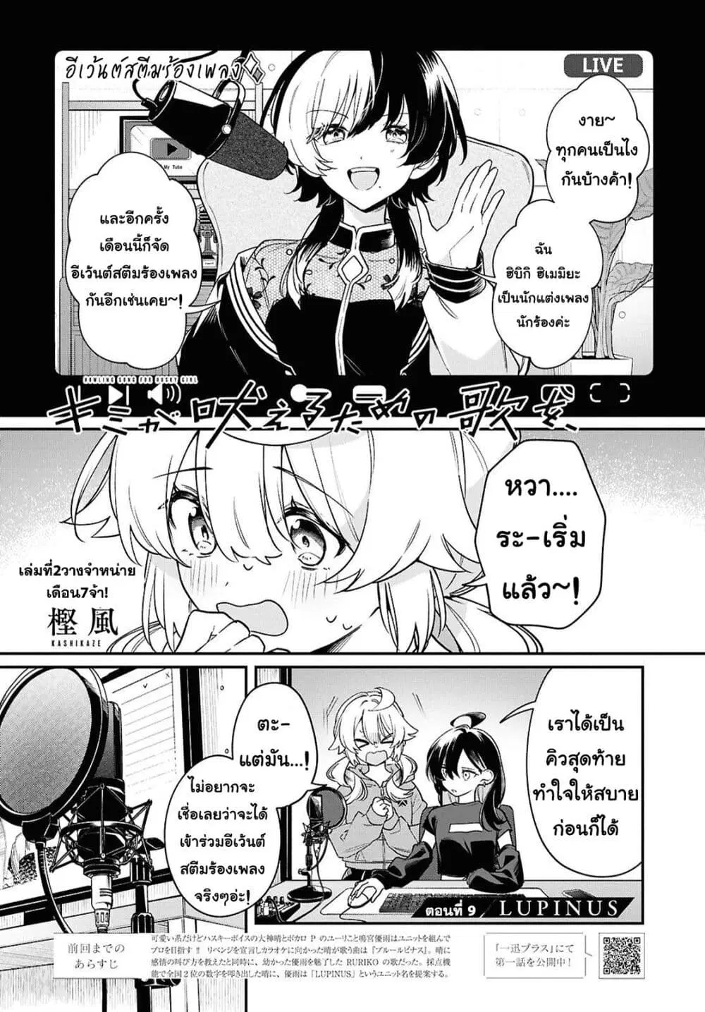Kimi ga Hoeru Tame no Uta wo ตอนที่ 9 หน้า 1