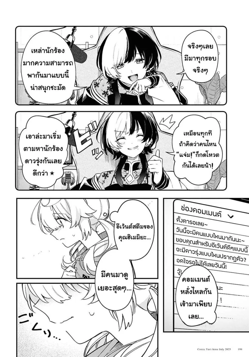 Kimi ga Hoeru Tame no Uta wo ตอนที่ 9 หน้า 2