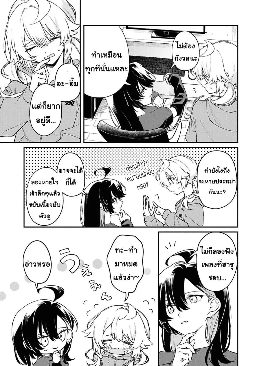 Kimi ga Hoeru Tame no Uta wo ตอนที่ 9 หน้า 3