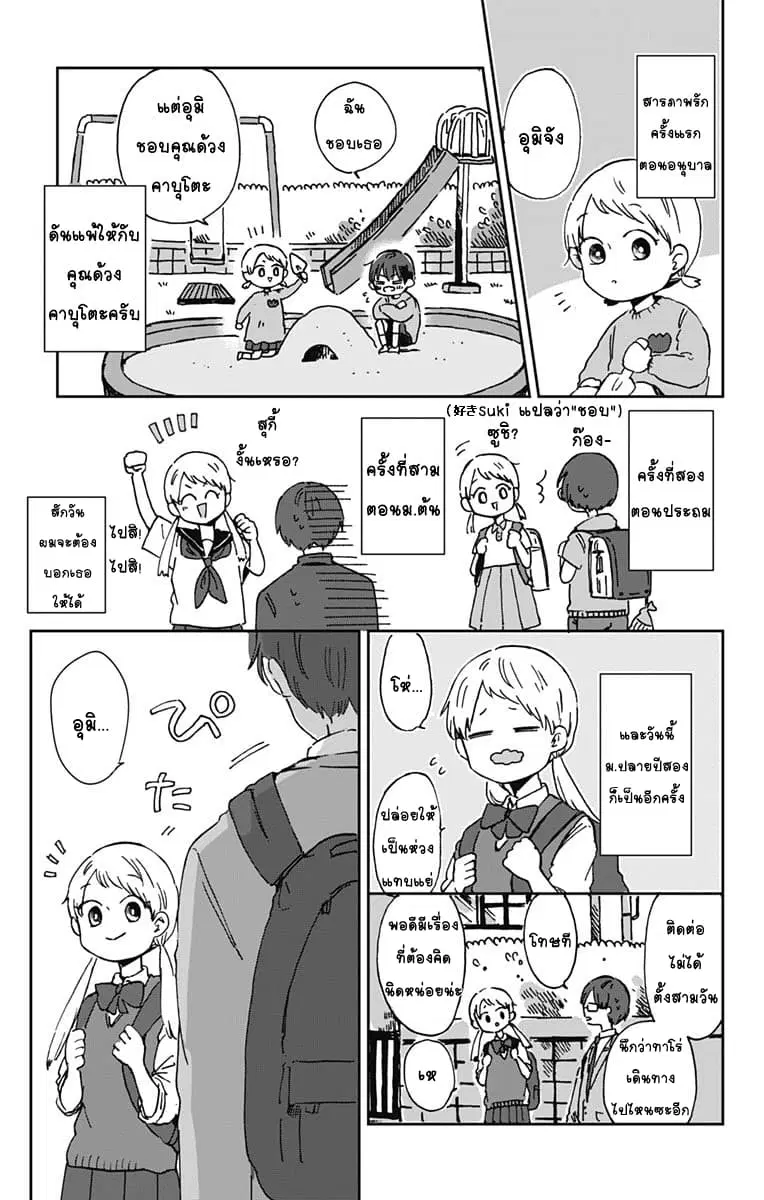 Kimi Ga Shinu Made Ato 100 Nichi ตอนที่ 1 หน้า 1