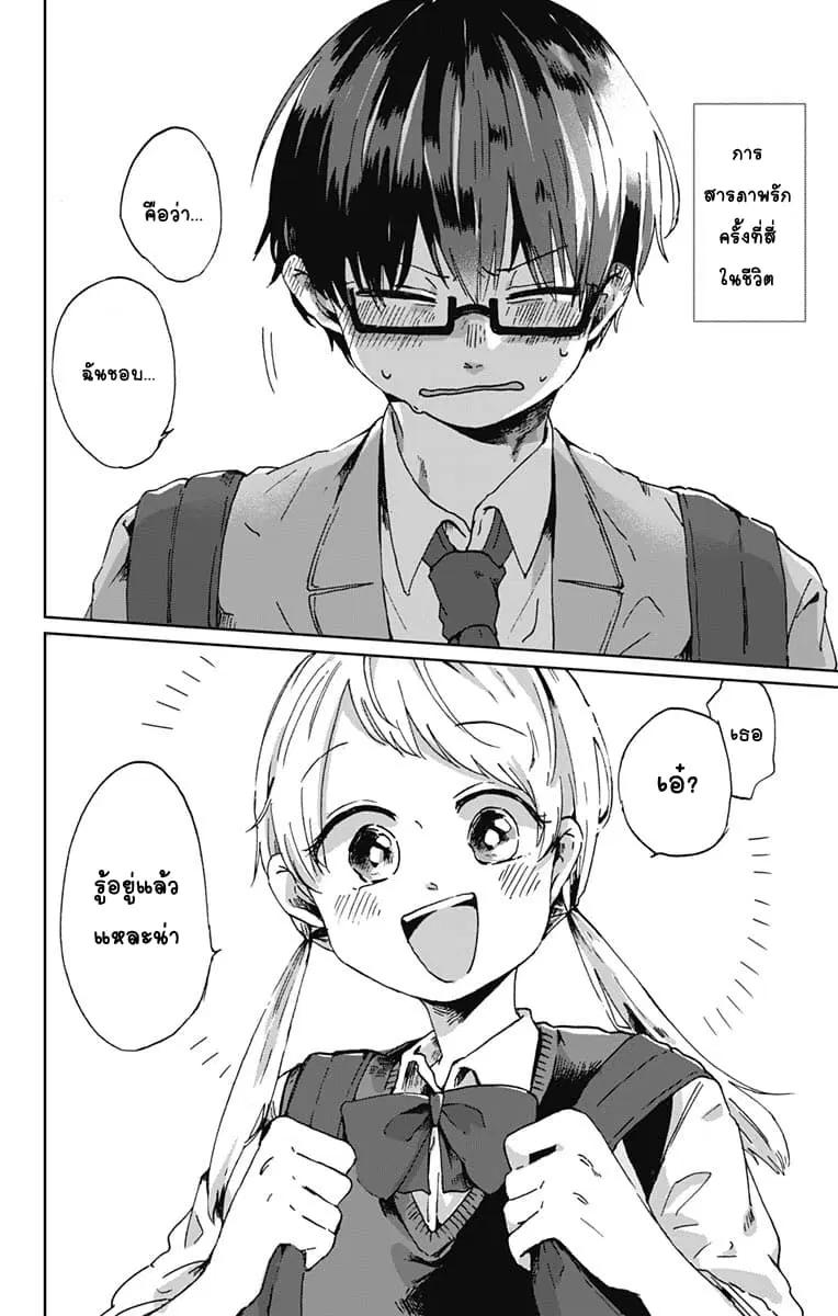 Kimi Ga Shinu Made Ato 100 Nichi ตอนที่ 1 หน้า 2