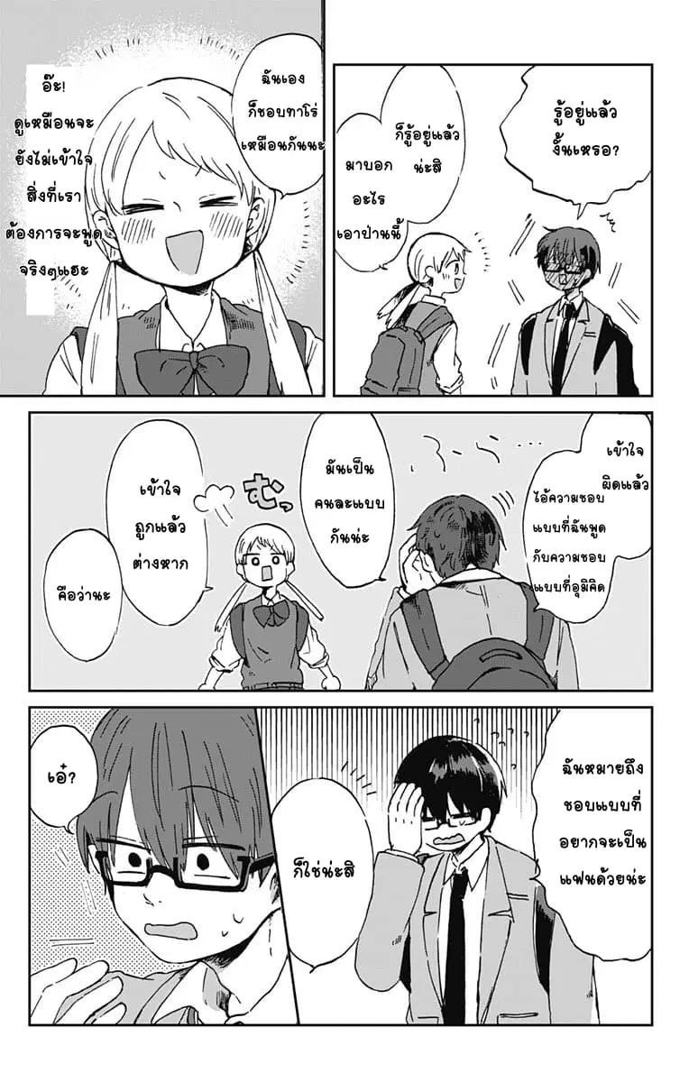 Kimi Ga Shinu Made Ato 100 Nichi ตอนที่ 1 หน้า 3