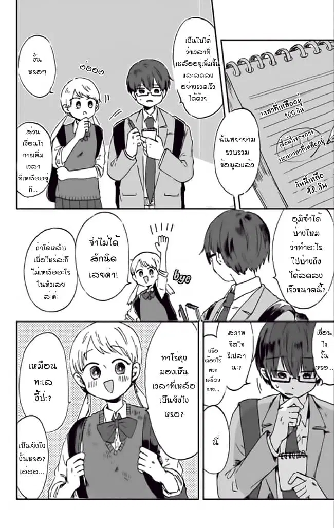 Kimi Ga Shinu Made Ato 100 Nichi ตอนที่ 2 หน้า 3