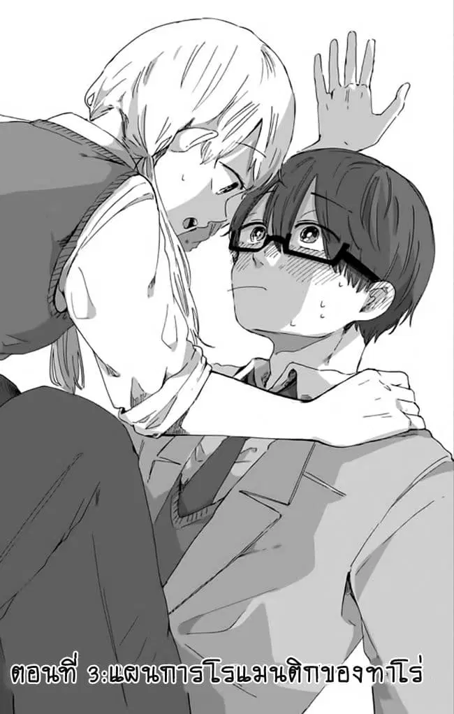 Kimi Ga Shinu Made Ato 100 Nichi ตอนที่ 3 หน้า 1