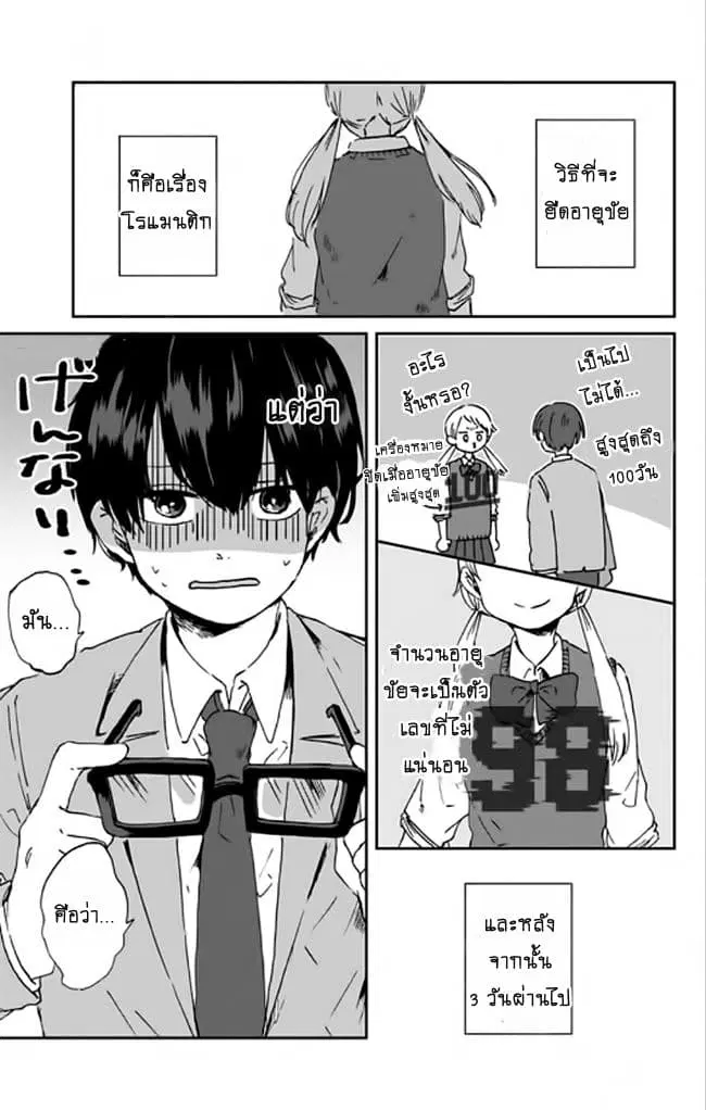 Kimi Ga Shinu Made Ato 100 Nichi ตอนที่ 3 หน้า 2