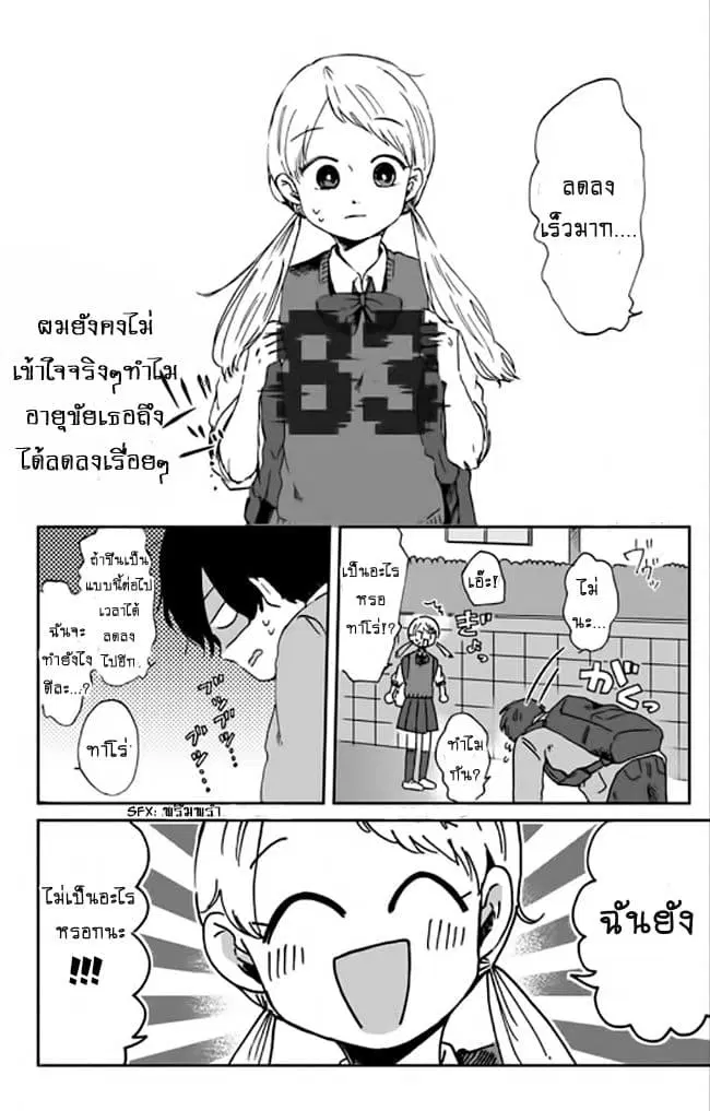 Kimi Ga Shinu Made Ato 100 Nichi ตอนที่ 3 หน้า 3