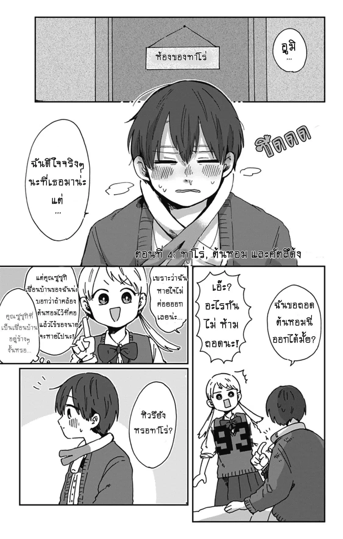 Kimi Ga Shinu Made Ato 100 Nichi ตอนที่ 4 หน้า 1